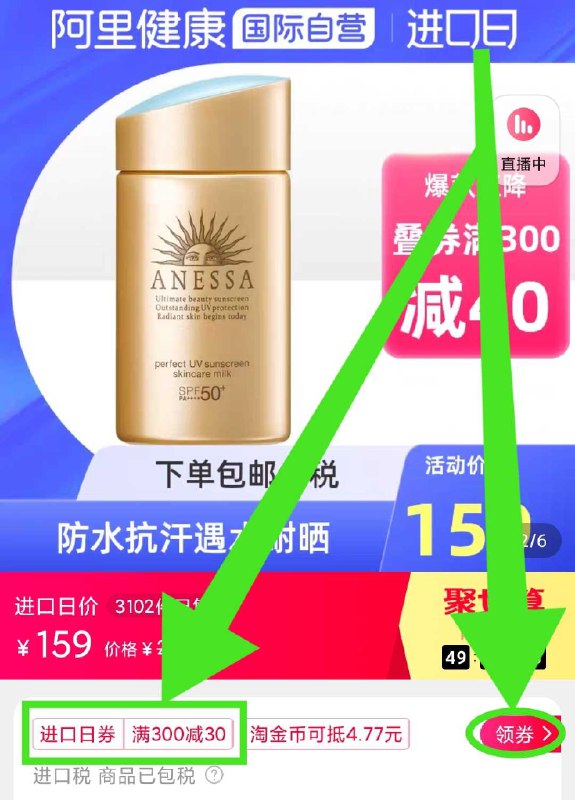 1. 领券加购物车1件2. 标题下领300-30进口券【阿里健康海外自营】日本安热沙小金甁防晒霜60ml(jqlhXkXll83)/