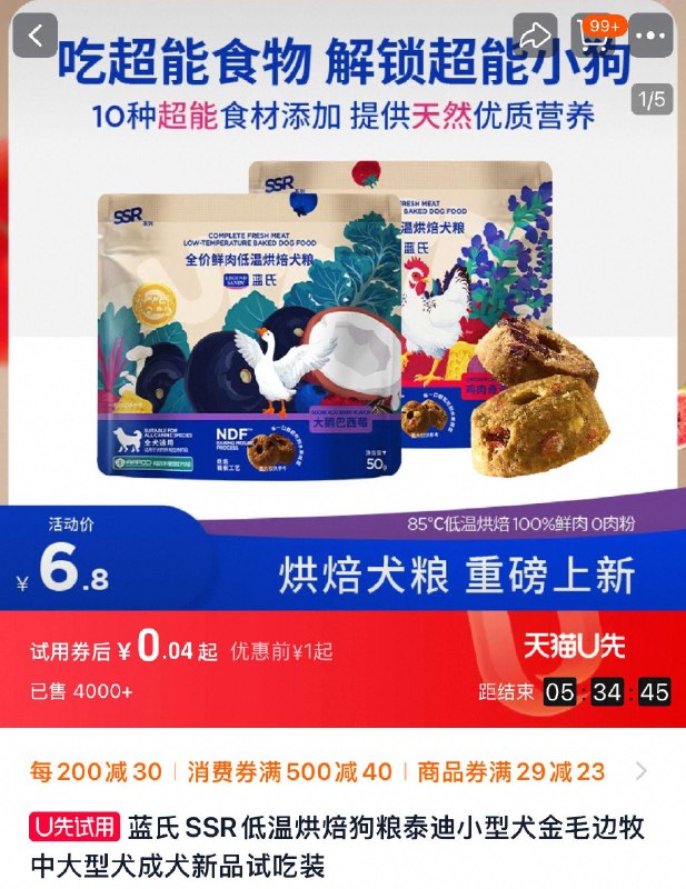 符合1蓝氏SSR低温烘焙狗粮试吃装100g/ CZ8435 9/TWKFesCgcFi//://