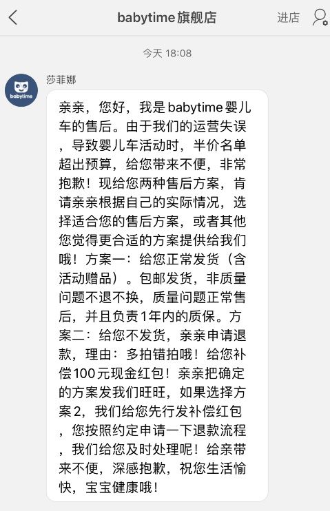昨晚半价婴儿车买到不想要的,可以补偿100元，想要就让客服发货