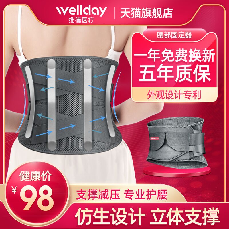 28元【维德旗舰店】医用双重拉力牵引护腰带(E3INXttkIUr)/
