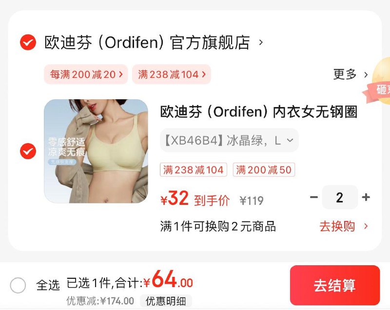 欧迪芬零感无痕聚拢内衣拍2件64亓  折32亓/件领