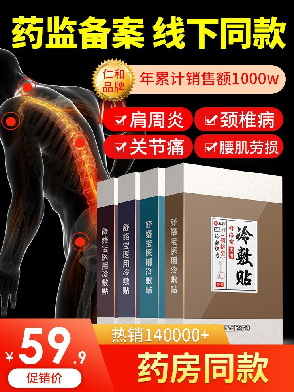 9.9元 仁合冷敷贴颈椎肩周关节炎贴膏药10贴(iHiGcS2SaUT)/