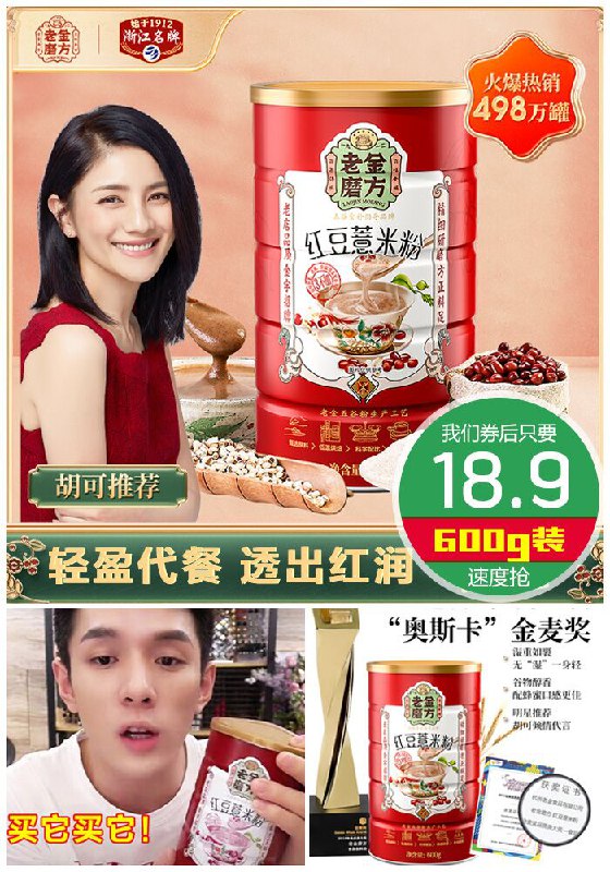 ★0点秒杀，先抢券★【老金磨方】红豆薏米粉罐装600g原价39.9元【满减券后18.9元】包邮