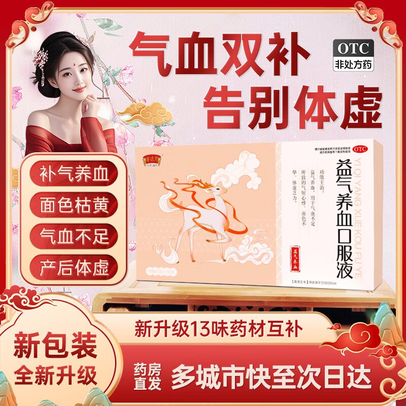 半边天 益气养血口服液10ml*16支/盒
