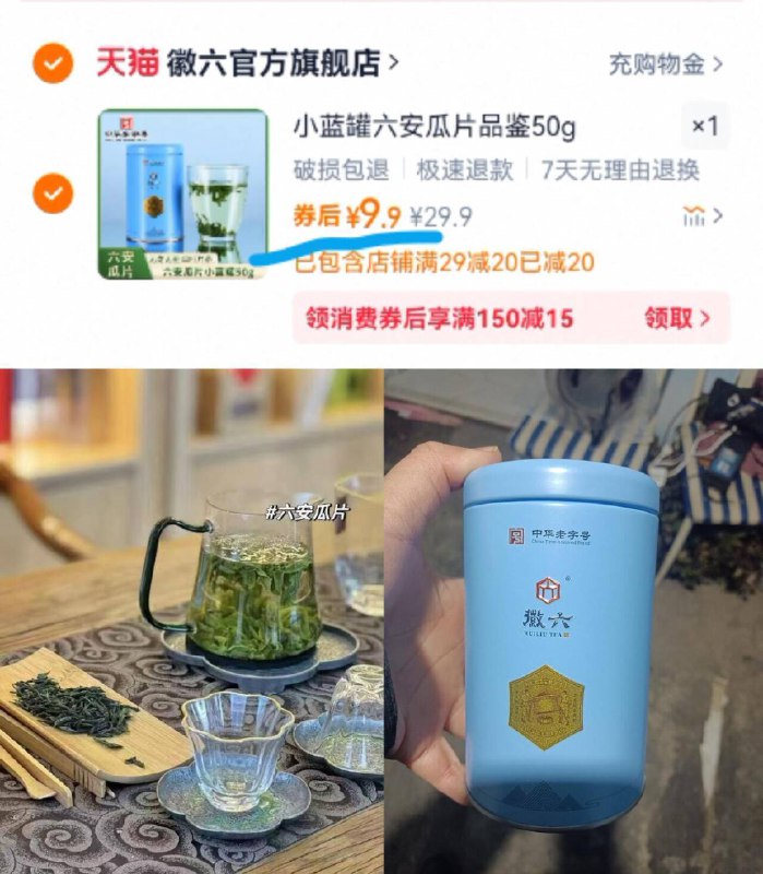 9.9亓史低✨一级小蓝罐新茶徽六绿茶六安瓜片50g-中华老字号品牌！十大名茶喝一口，嘴里回味无穷啊~9/ejog4KVgWGt// AA11