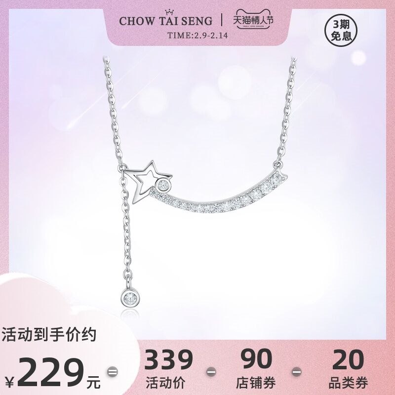149元 周大生旗舰店周大生双层叠戴流星纯银项链(hvaI2Wvhm1t)/
