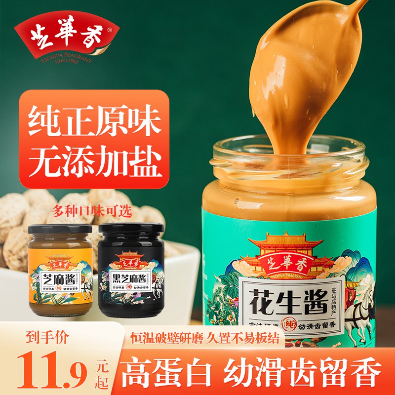 0点开始   9.9元【芝华香旗舰店】纯芝麻酱130g*2瓶)nm9M2AnmJmF)/ CZ11/吃火锅 面包来一点绝绝子配料只有花生味道特别的香