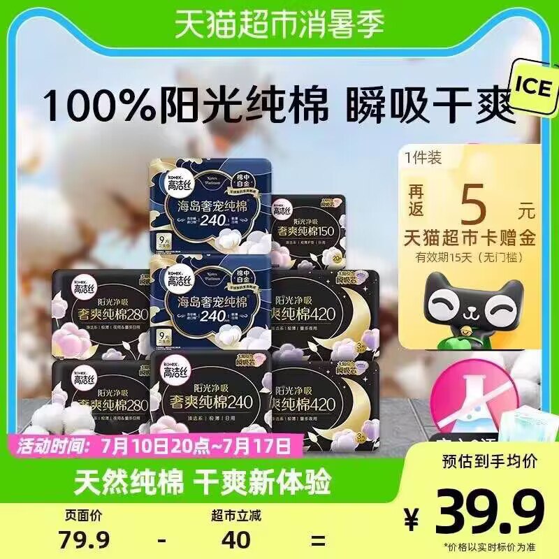 2件68.8💵【猫超包邮】需领楼上140-10💵购物券返10猫卡 88vip到手55.1💵高洁丝日夜组合卫生巾64片)FvXadG7VcAT)/ CZ11/叠淘金币到手价格更加优惠!