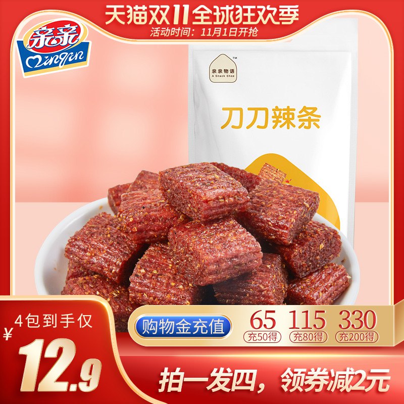 1.领券 加购物车1件亲亲大刀肉辣条60枚552g(Lo7YcQcPzgA)/