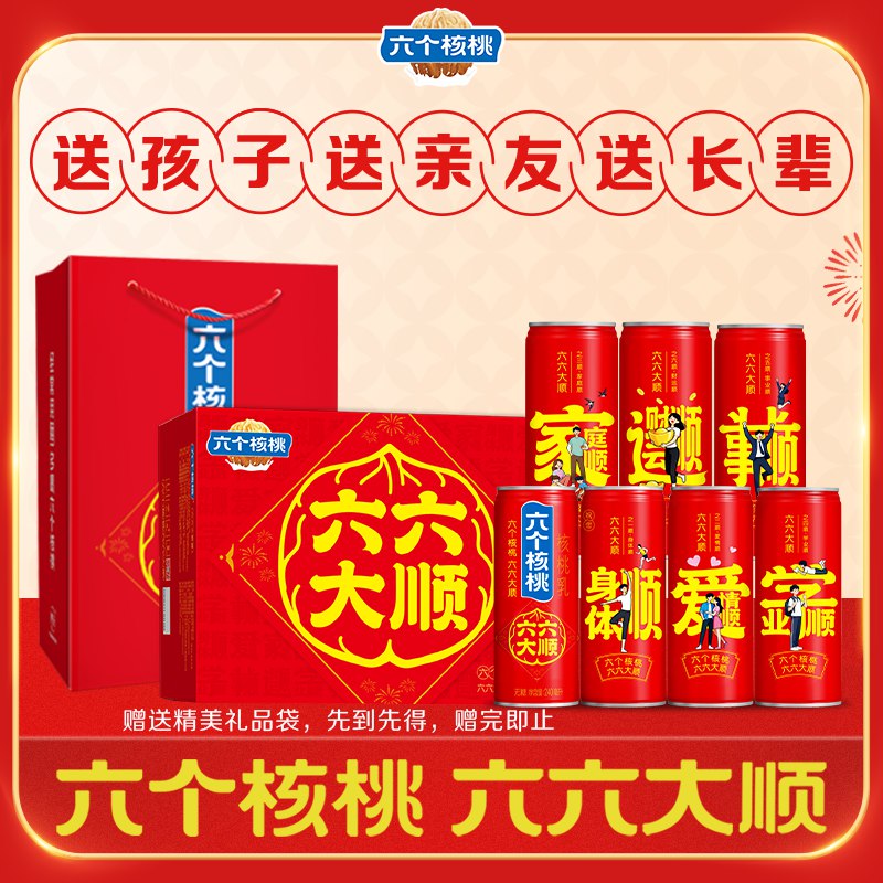 【自营】六个核桃 无糖核桃乳 240ml*16罐