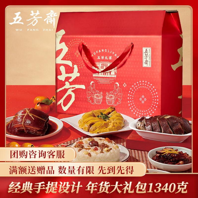 五芳斋熟食卤味礼盒1340克部分地区19.9，2件7折 
