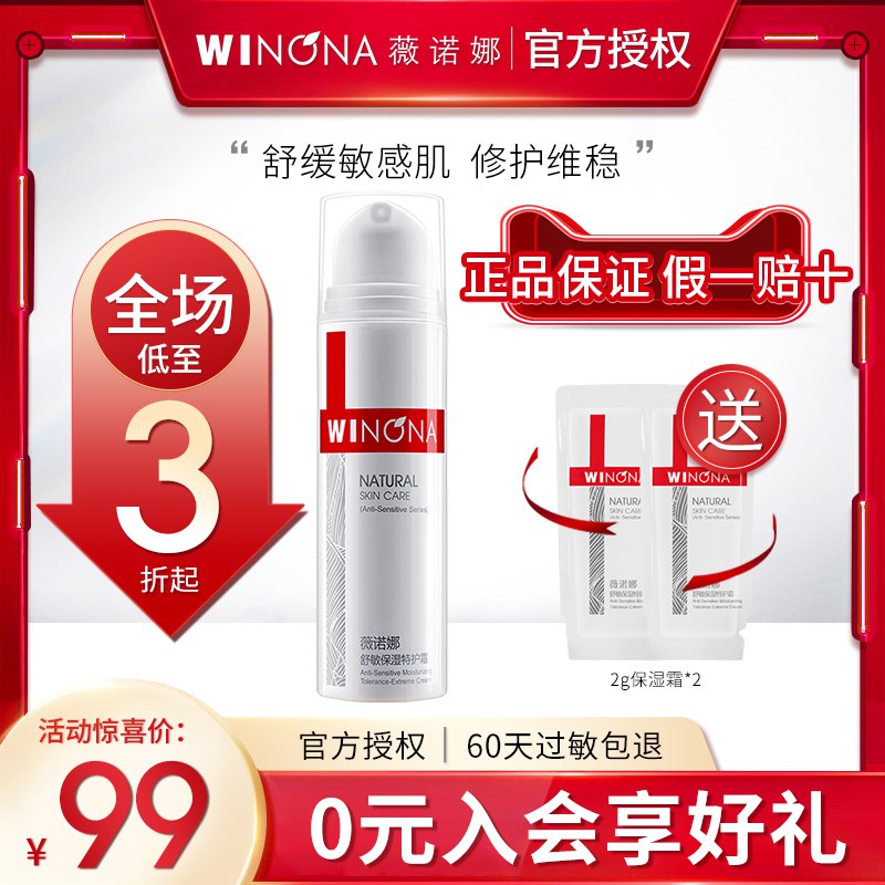 10点开始 拍下69元薇诺娜舒敏保湿特护霜共65g￥97PE2VvwjDn￥/