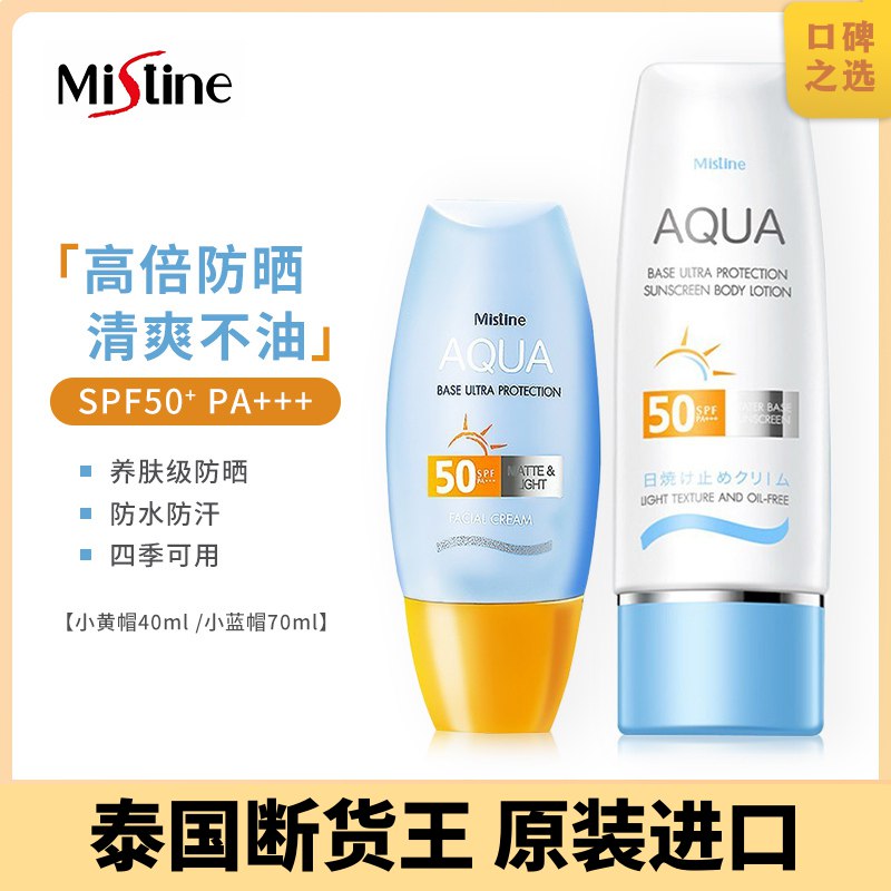 0点29.9元【大牌蜜丝婷】老泰国版小黄帽防晒霜40ml(nqi32G97PJQ)/好多小伙伴都在求的防晒最好用的一版 很少做活动养肤级防晒 温和度无敌了