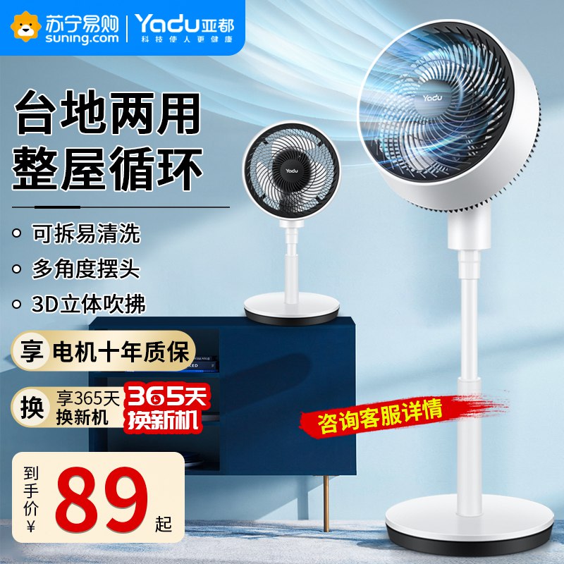 79元【苏宁易购旗舰店】亚都家用落地空气循环扇￥uN1X291jd1N￥/