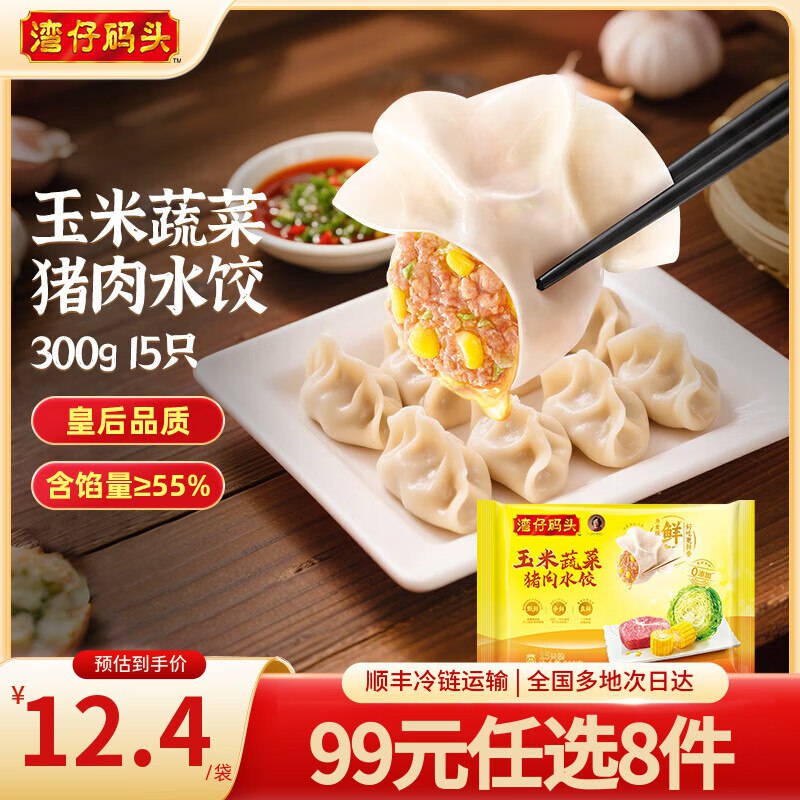 湾仔码头 玉米蔬菜猪肉水饺300g