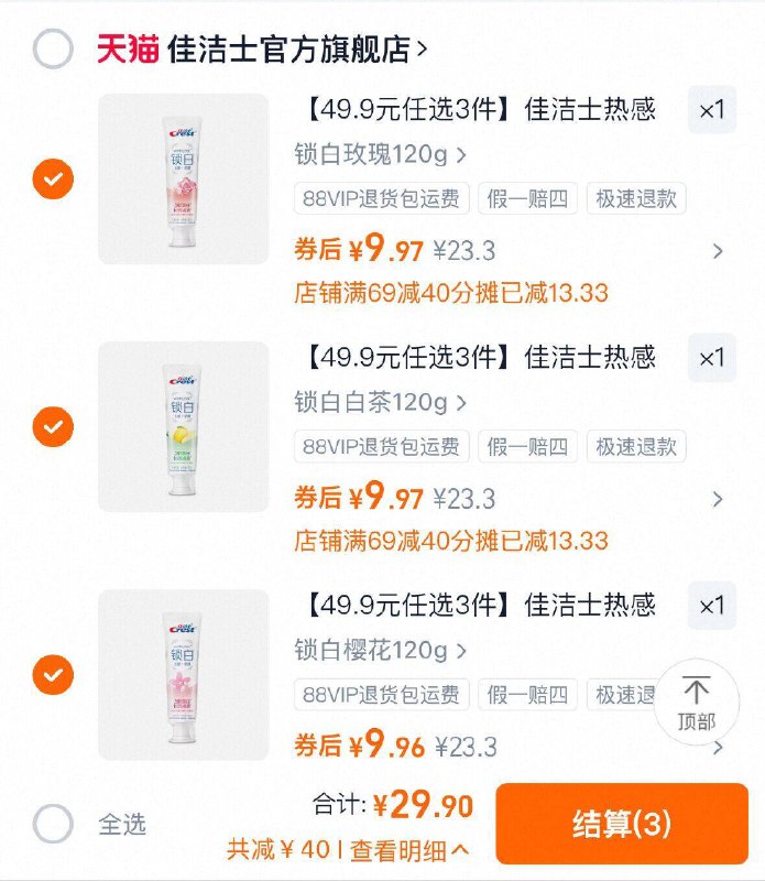 9.9/支❗️佳洁士牙膏任选拍3支💰29.9 可去黄去渍牙齿健康全靠它 越刷越白净9/lplQ4iLEGjJ// AA11