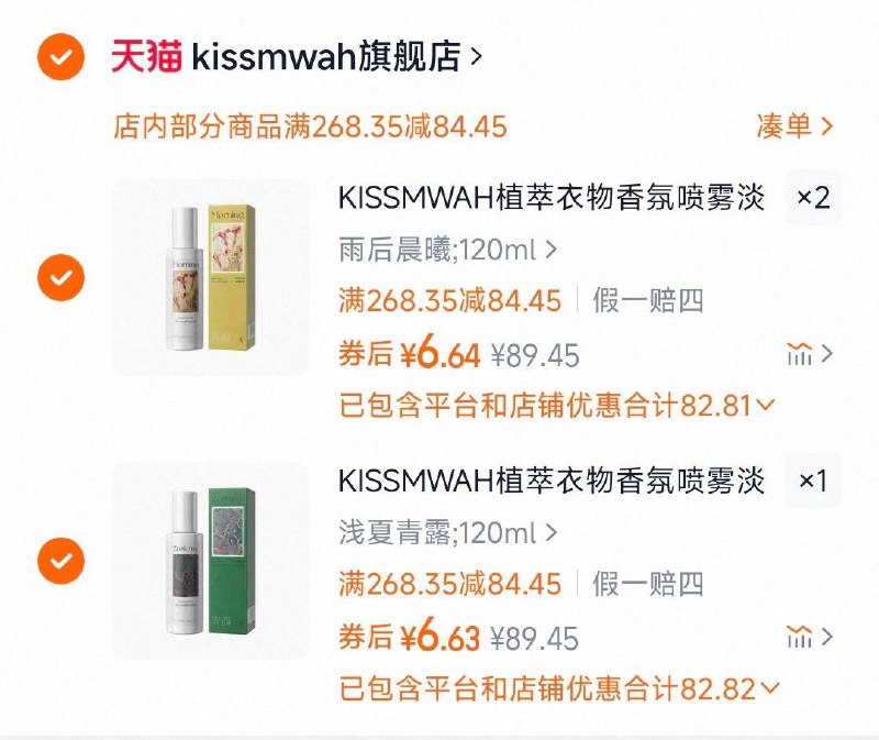 任选3件，折6.6/件KISSMWAH植/萃香氛喷雾/ CZ6973 9/21IwVySwdZD// AC01://