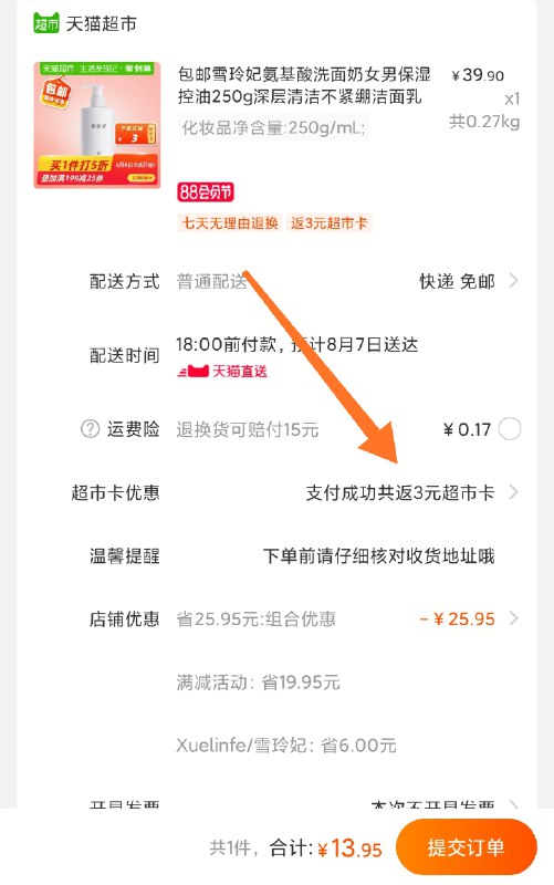 今日最低猫超包邮款拍下13.9元  再反3猫超卡 雪玲妃氨基酸洁面乳250g  (xDcBcbeRiX2)    10.9元