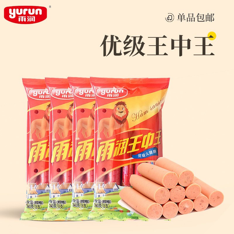 19.9元 雨润旗舰店雨润王中王火腿240gx4袋(hAHpXiq00wz)/