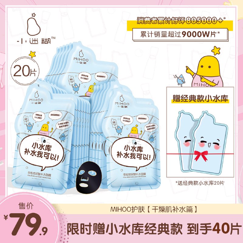 小迷糊小分子玻尿酸面膜买一送一40片59.9   