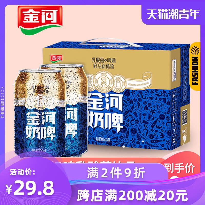 ①拍1份 加入购物车标题下领取200-20券金河奶啤300ml*6易拉罐装  (fWKyccVZOy3)