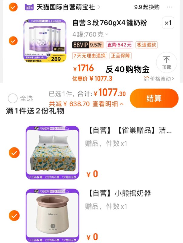 88vip拍下1077亓 反40够物金实际到手1037亓 折259/罐拍下赠法兰绒毯+小熊摇奶器雀巢超启能恩3段奶粉760g*4罐/ CZ6874 /hHx0WnNuDLl//