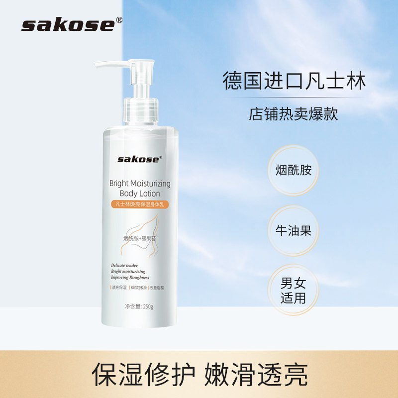 9.9元 sakose凡士林保湿滋润身体乳250ml(zNNMX8AA7tv)/