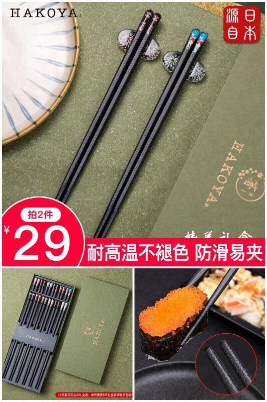 大牌老字号每双筷子都不一样！特殊时期专人专筷这种最健康！【HAKOYA】日式尖头合金筷原价【39元】券后【拍2件29元】包邮地址：