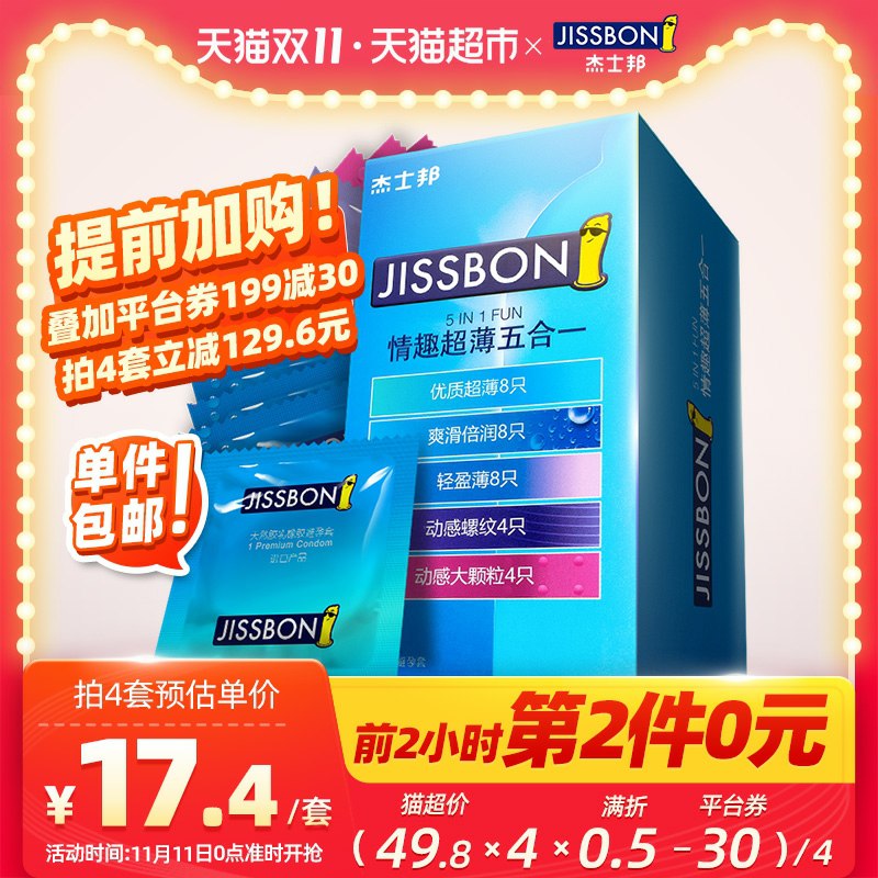 0点前2小时叠加88-10拍2件29.8元杰士邦五合一小雨伞64只(lGGRcP6wZCh)/