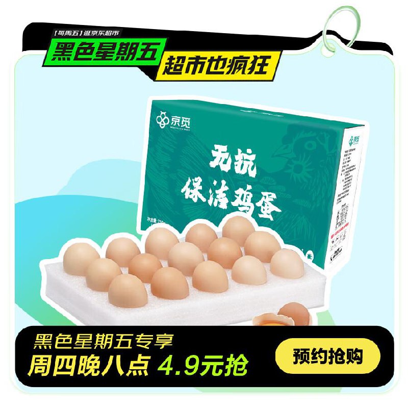自测，鸡蛋看看有无券如有货，规格现在变30枚了