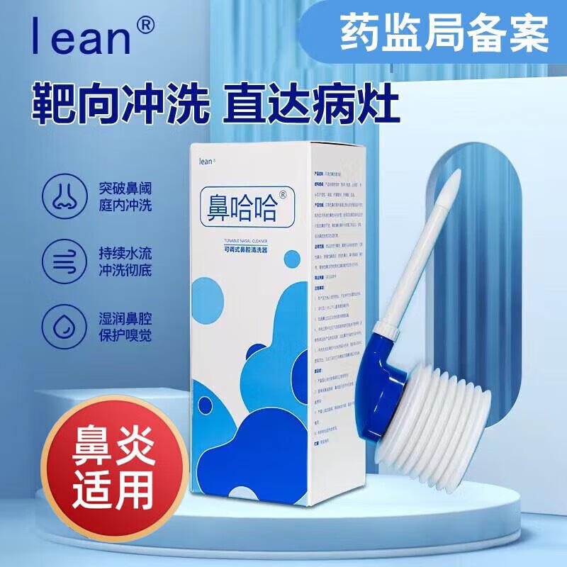 4.9元，临期自辩lean乐恩洗鼻器可调式鼻腔清洗器冲洗器鼻窦炎过敏性鼻炎成人儿童/ CZ1537 /dIh4WzN4Kk4//:/ CZ00