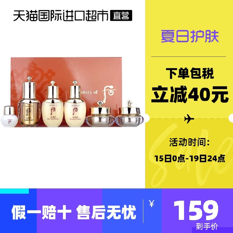 1.领券 加入购物车1件2.领商品下299-30直营券WHOO后天气丹6件水乳套装(MJXUXNeRycS)/