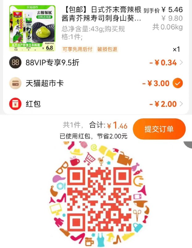 1.叠2福袋 vip拍下4.46亓2.扫码0.1购券包 概率得3粮油金叠加抵扣后 到手1.46亓云山半日式芥末辣根酱青芥辣43g/ CZ3457 /)1K2IdvTMNRx)//