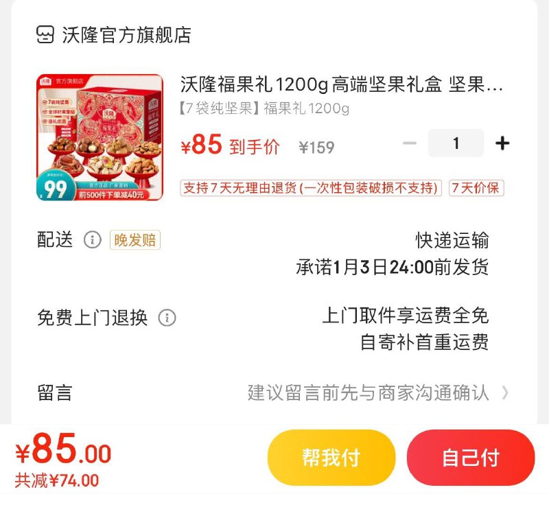 领2张券 拍下85亓