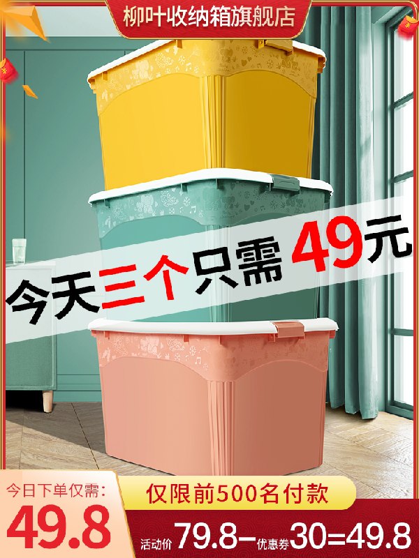 0点后下单 先领券39.9元家用多功能大号收纳箱3个(Onq4X5fe8Ot)/  ---每天都要领3️⃣次！记得哦👉