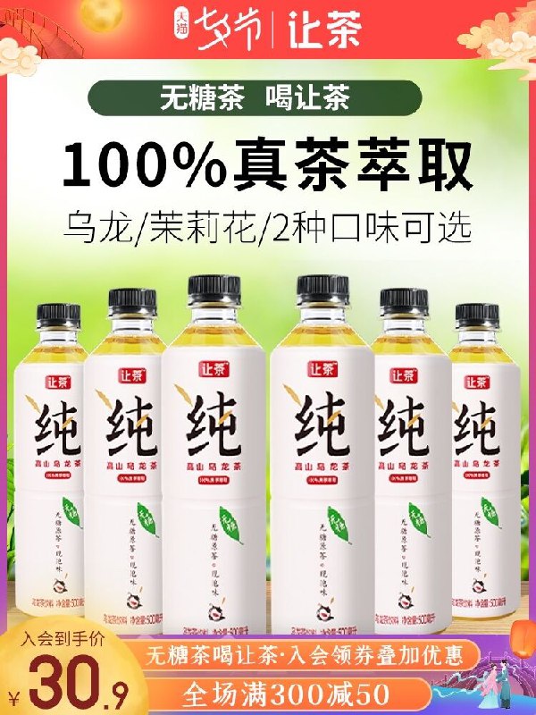 0点后下单 先领券15.9元跨店满减凑单 预计12.3元让茶无糖乌龙茶500ml*6瓶(EDCmXOIZCDi)/
