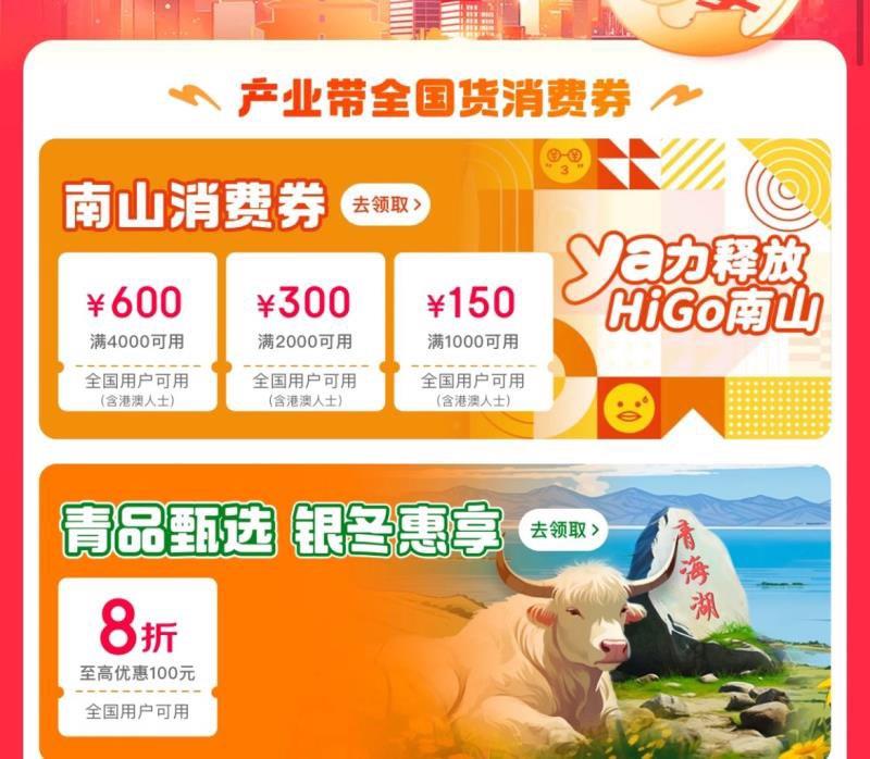 10点 抢城市消费劵