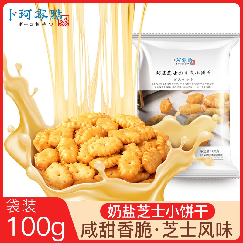 卜珂奶盐芝士小饼干   (rnZb1D1uDBG)  拍5件  14.9亓