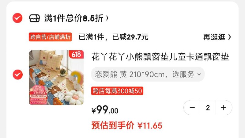 商品下领199-100券，叠85折可搭配200-20补贴和300-50满减