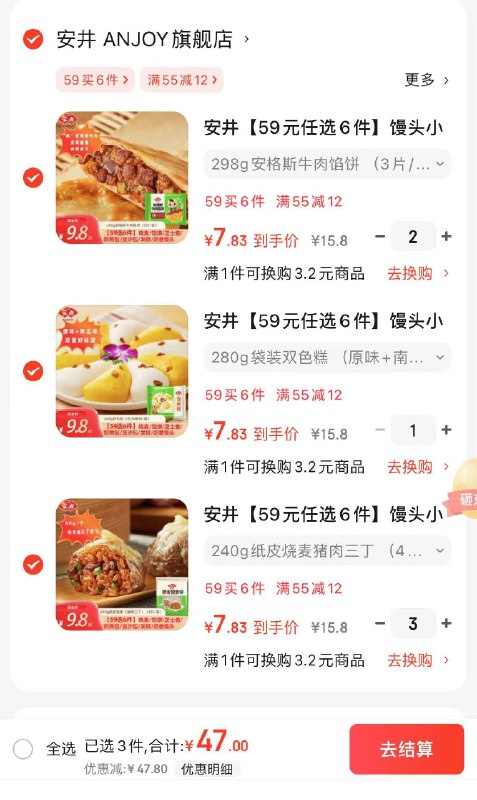 安井 烧麦/包点/发糕/牛肉饼22款早餐任选
