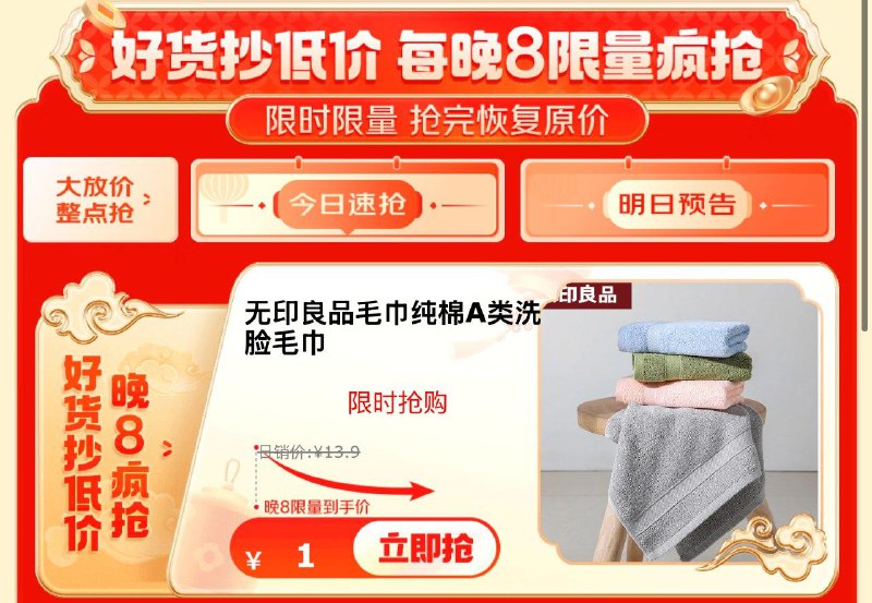 家居会场1yuan/5折