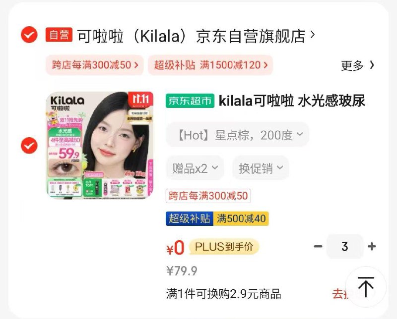 如有美瞳5折券凑500-40补贴跨店后0