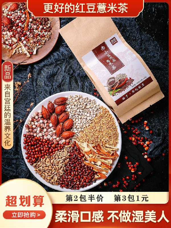 拍3件19.7元 共90小包思仲红豆薏米祛濕茶赤  (TohNc0YwoqF)  