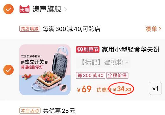 2.凑单1件 加入购物车一起付款，然后退款凑单(AiKY2EOy6cH)/三明治早餐机到手34.8元