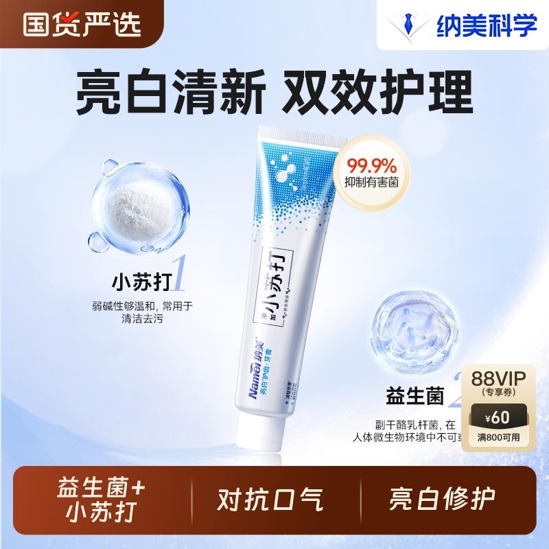 纳美科学小苏打牙膏3支弹礼金，凑满减后0亓/ CZ1423 9/cmczemGJMXp//://