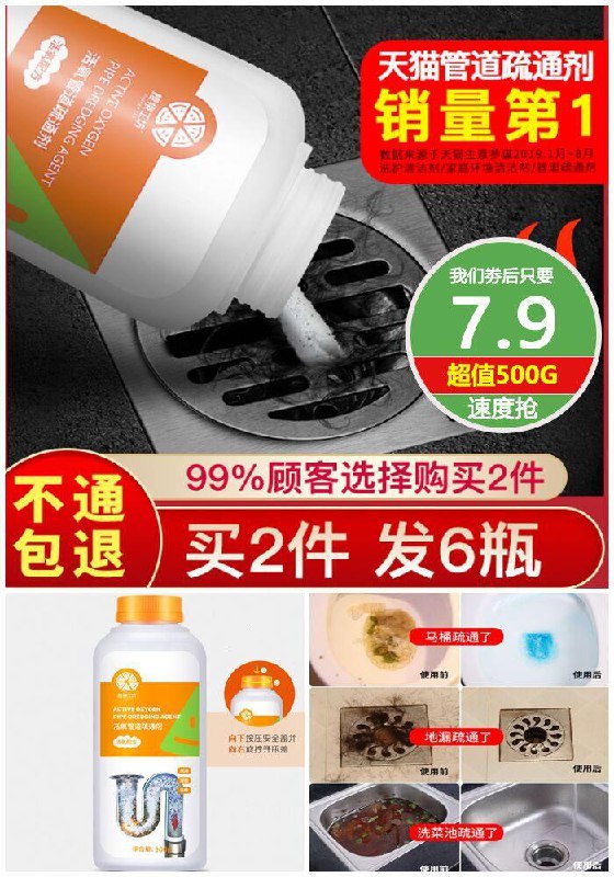 历史超低价！7.9元（拍2发4）橙乐工坊管道疏通剂500g