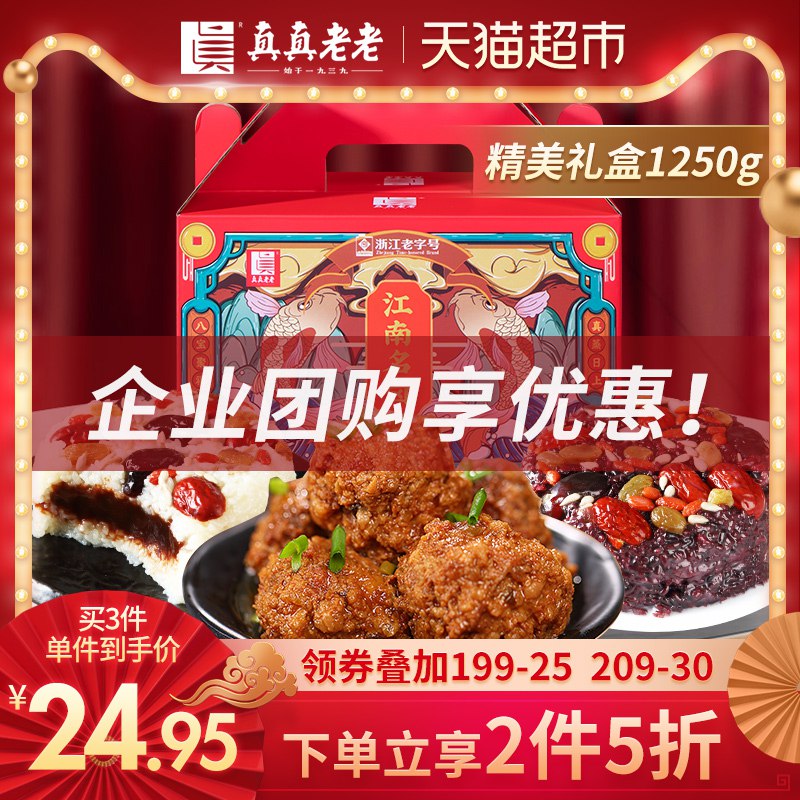1.领商品下209-30券2.拍3件71元 发1250g*3箱真真老老 江南名卤礼盒折23.9元/箱 价格不错(aesxcvPuWMr)/  每天三次 