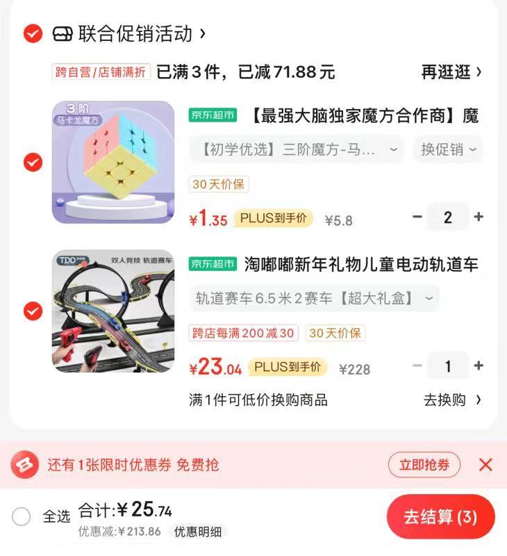 如有玩具5折券淘嘟嘟新年礼物儿童电动轨道车拍1件