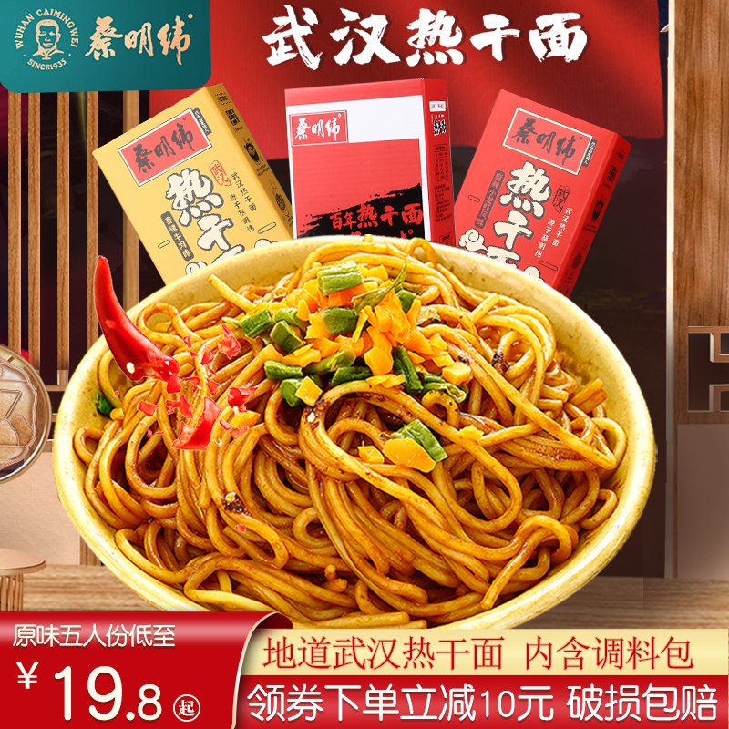 0点开始 15.8元【蔡明纬】蔡明纬武汉热干面五人份(fin92KW0ahH)/超值5人份，正宗武汉风味需要速食的伙伴可以屯一波