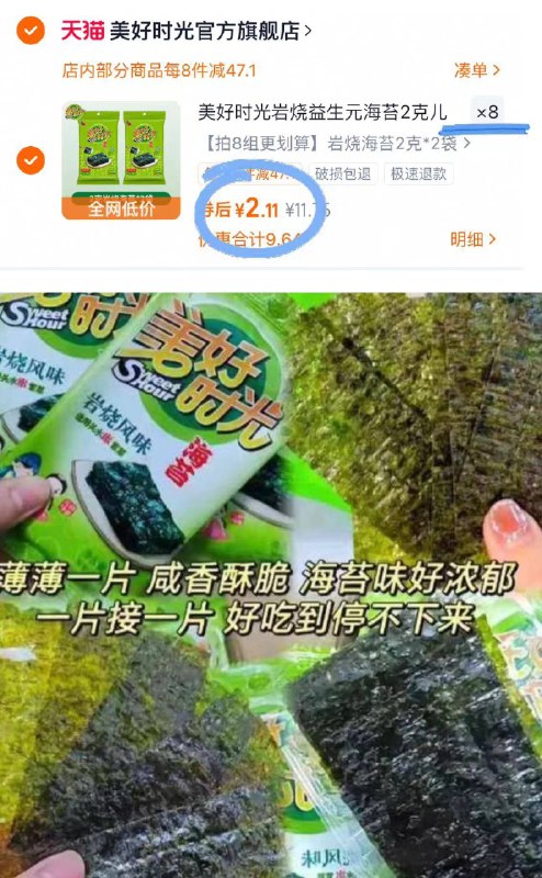 2.1/件‼美好时光海苔🚌拍⑧件16.9元💰到手8袋一块钱一袋的美好时光海苔咔哧咔哧~低卡解馋小零食！-9/6eEsfbGMBak// AA11  ---每日红包 u.jd.com/0apPWo4